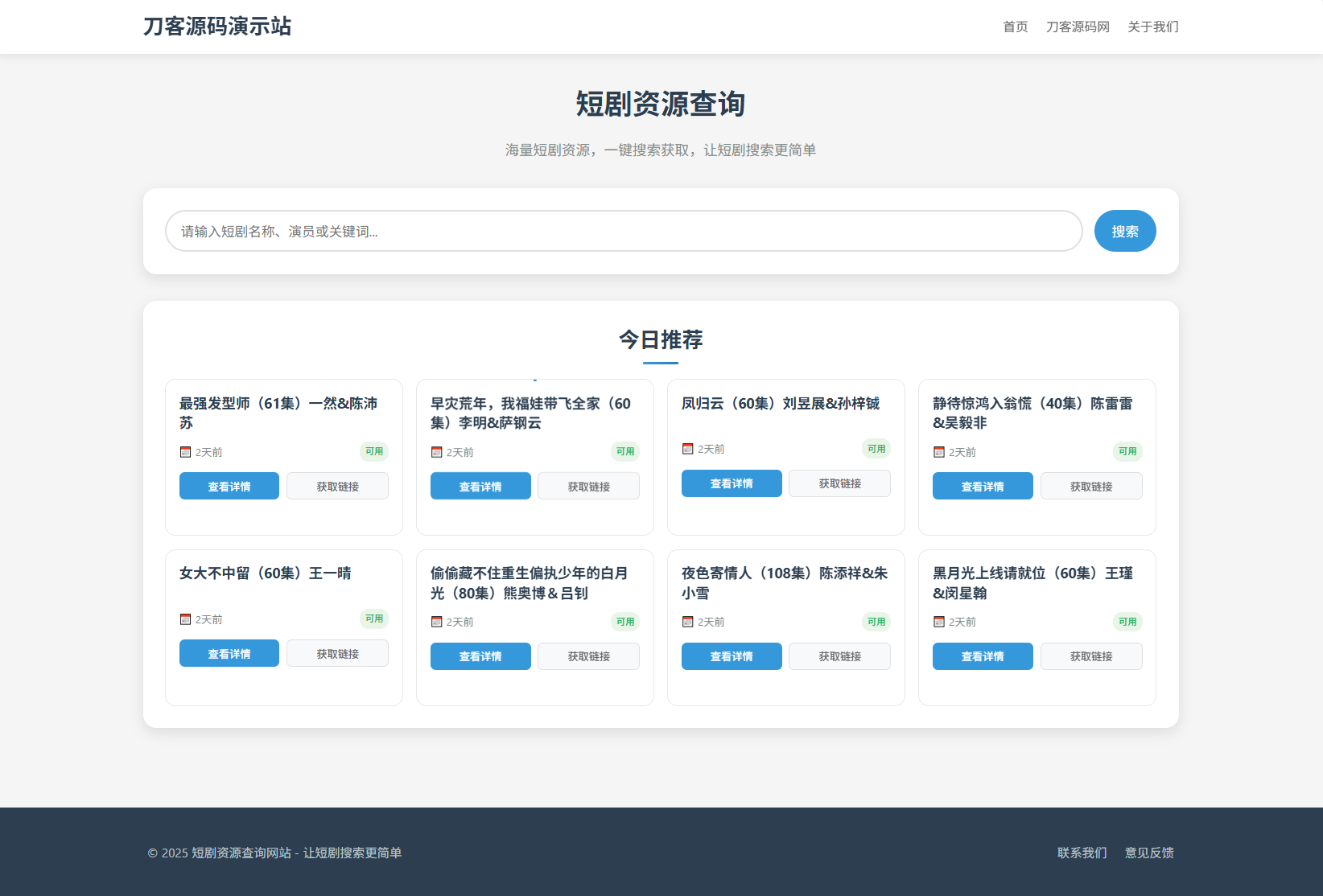 网盘短剧资源转存项目源码 支持夸克 带后台 附教程-止水留痕