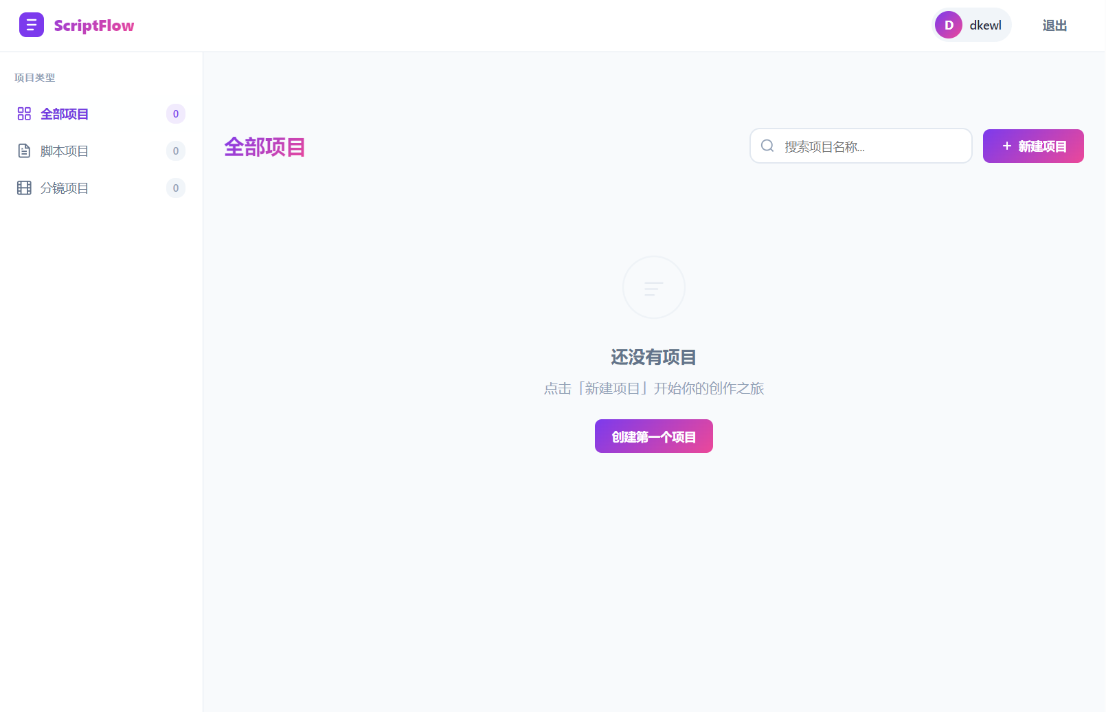 影视脚本分镜在线协作系统源码-止水留痕