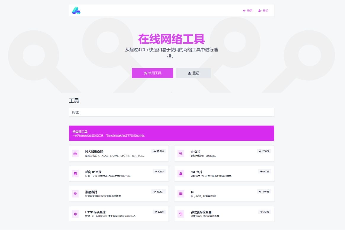 php源码全功能在线 WEB工具箱 PHP源码 PHP7.4+网站源码-止水留痕