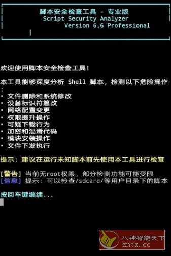 脚本检查工具 v6.6-止水留痕