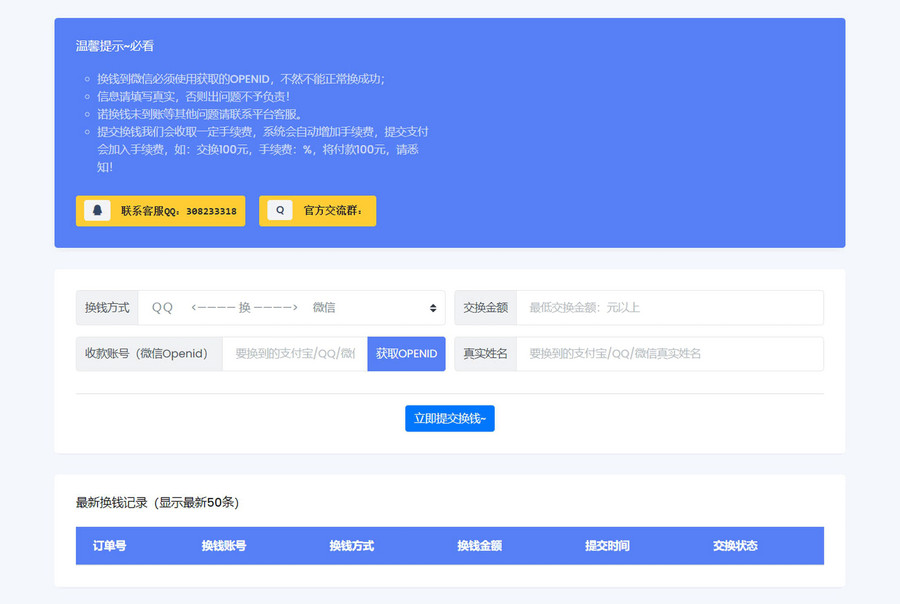 微信/支付宝在线换钱平台系统源码-止水留痕