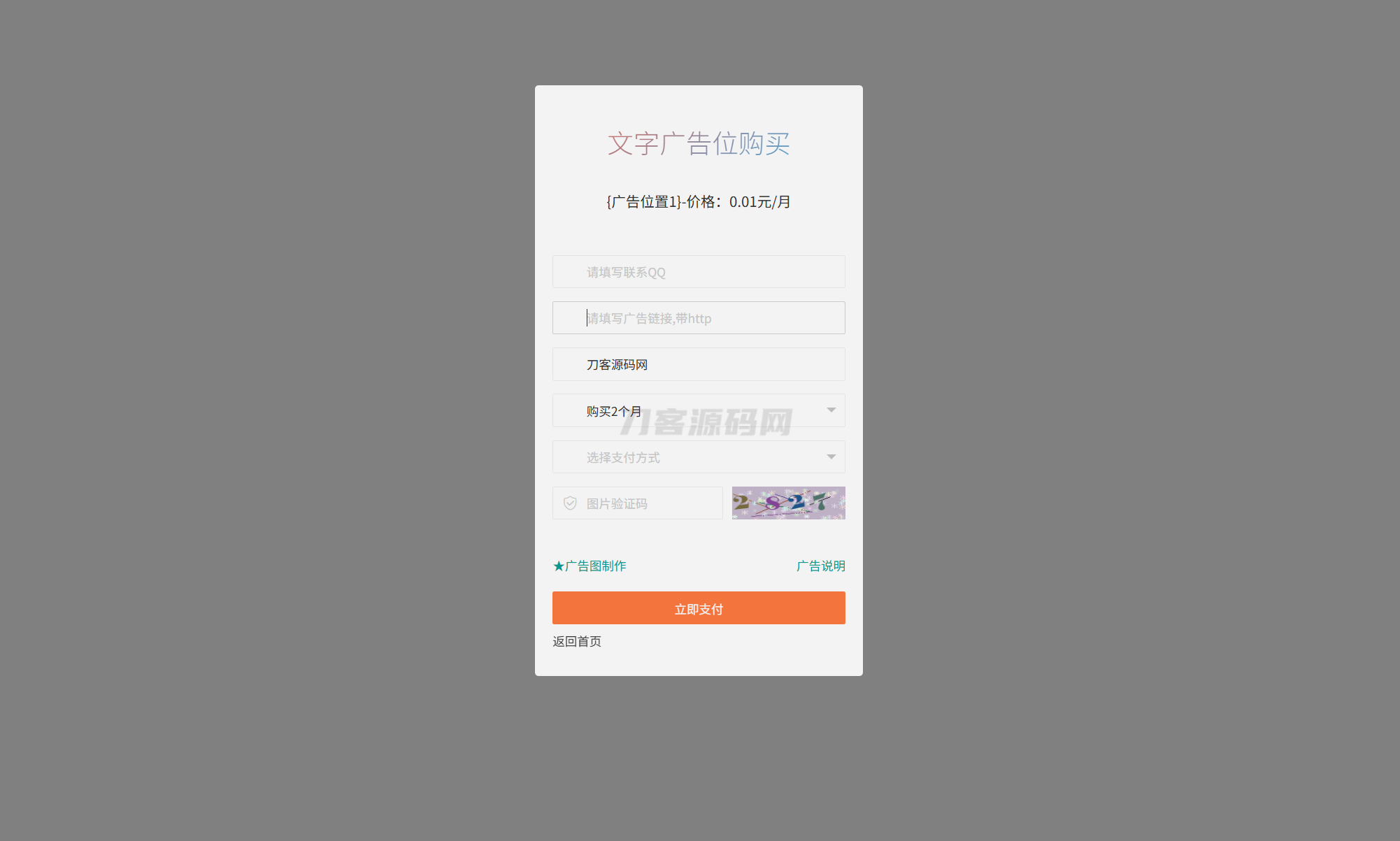 最新全开源版本 网站自助广告投放系统源码 附安装教程-止水留痕