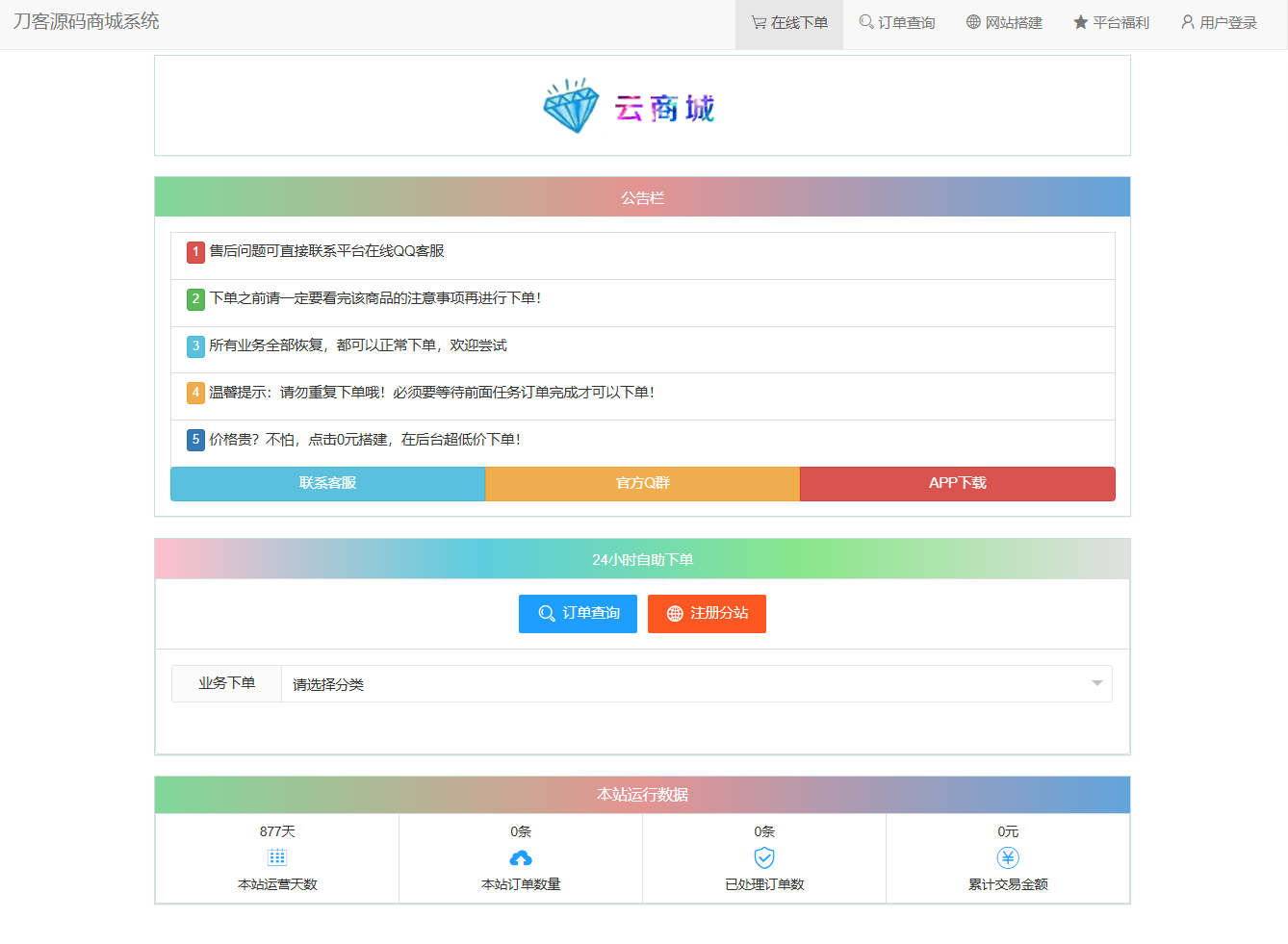 最新彩虹云商城系统源码 V7.2 全解版本无后门-止水留痕