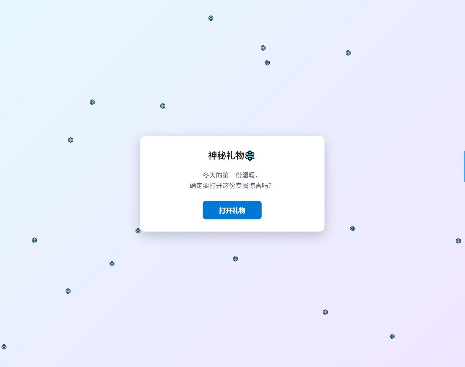 冬日弹窗源码 自适应双端-止水留痕