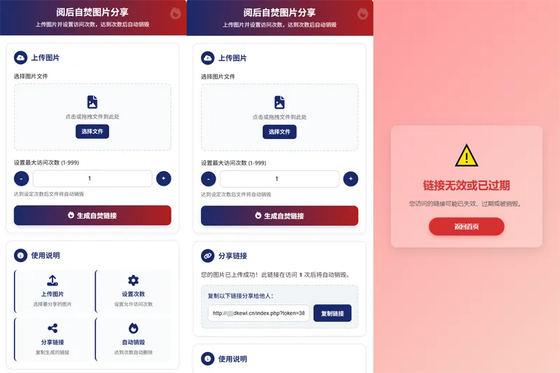 最新图片阅后即焚PHP单页源码-止水留痕
