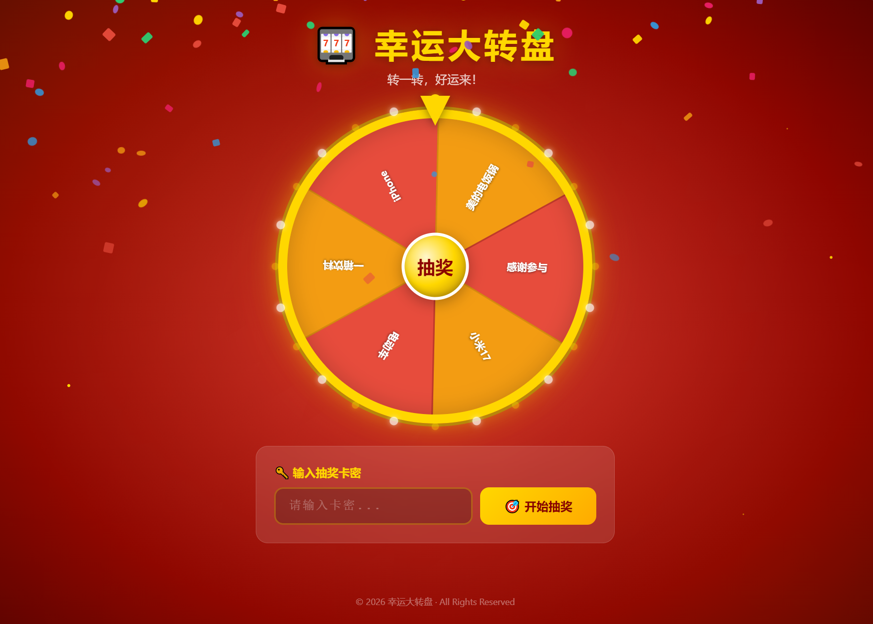 幸运大转盘活动抽奖系统源码-止水留痕