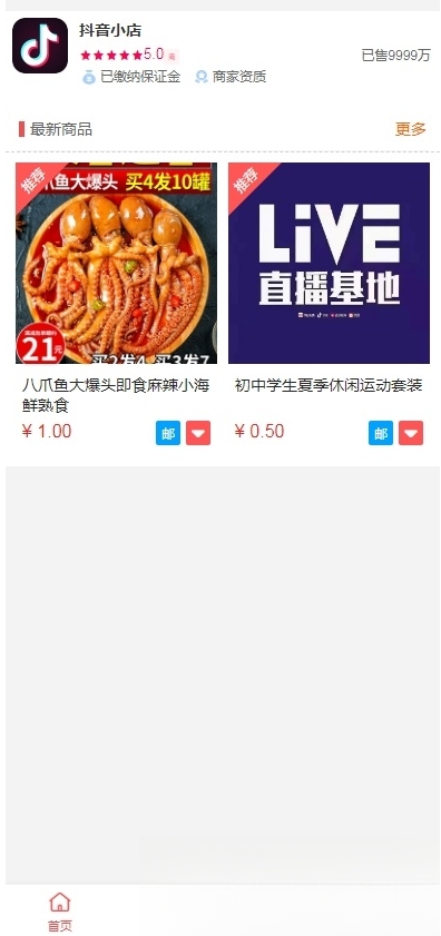 抖音小店全新完整版h5商城网站源码 H5商城系统源码 亲测 附教程-止水留痕