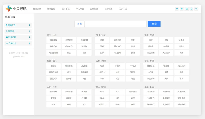 小呆网址导航系统源码(ASP.NET导航网站源码)-止水留痕