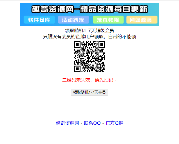 最新领取随机1-7天超级会员源码-止水留痕