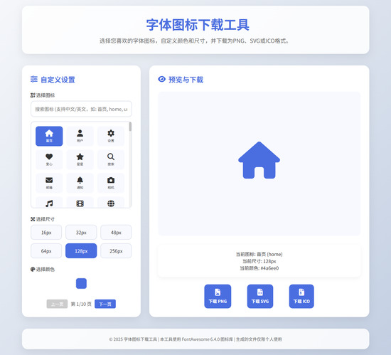 字体图标生成和下载工具HTML源码-止水留痕