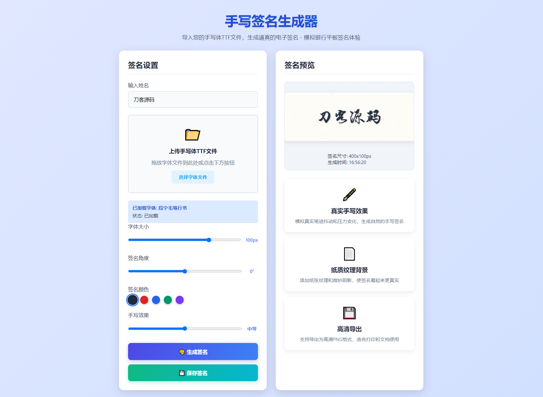 手写签名生成器源码/仿真手写字迹-止水留痕