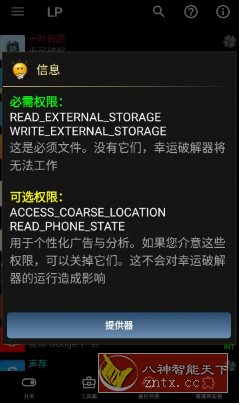 Lucky Patcher幸运破解器 v12.0.9-止水留痕