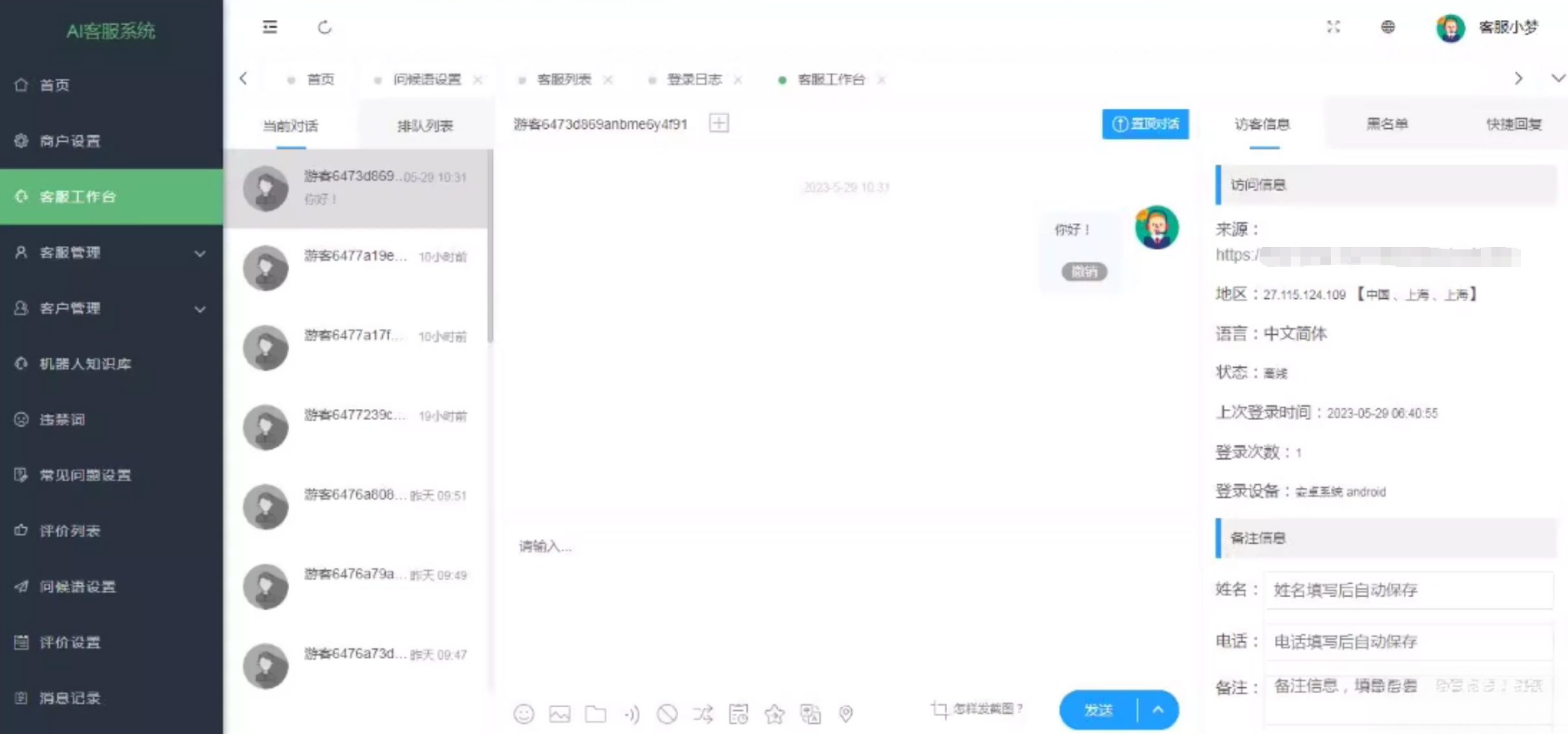 在线多商户客服系统源码附安装文档_支持手机端扫码聊天-止水留痕