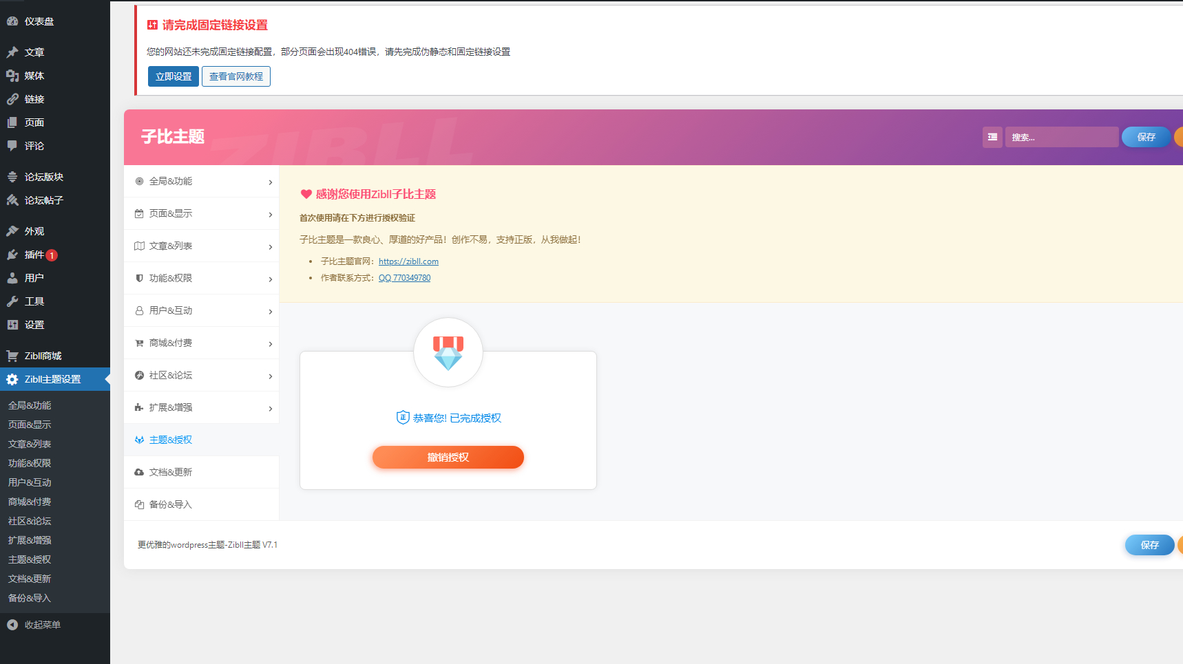 最新Zibll子比主题V7.1版本源码完美免受权版-止水留痕