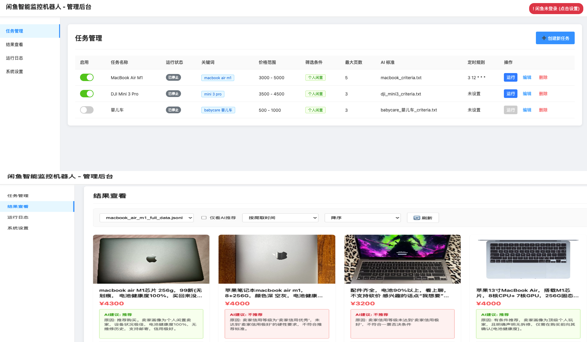 闲鱼智能监控机器人 闲鱼任务监控分析系统-止水留痕