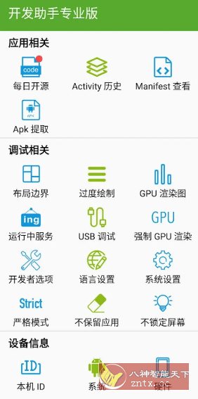 Dev Tools开发助手 v9.1.2专业版-止水留痕
