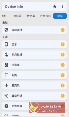 Device Info 设备信息 v3.4.2.1高级版-止水留痕