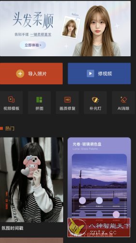 可可修图 v1.9.14高级版-止水留痕