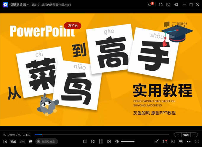 PPT从菜鸟到高手实用教程-止水留痕