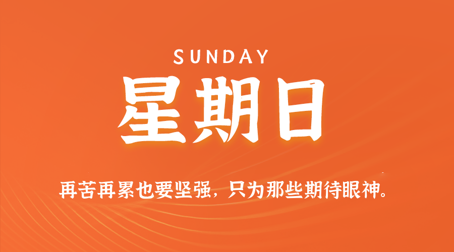 2026年05月31日新闻早讯，每天60s读懂世界