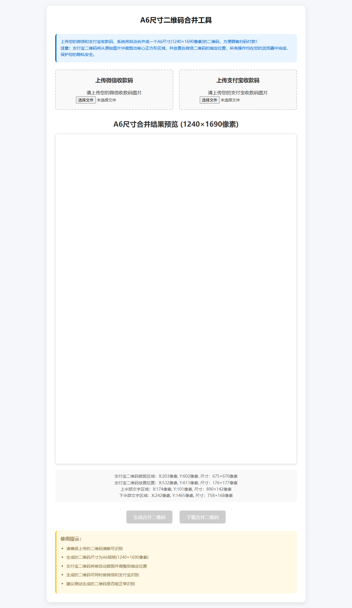 微信支付宝二合一 源码（剪裁内嵌）-止水留痕