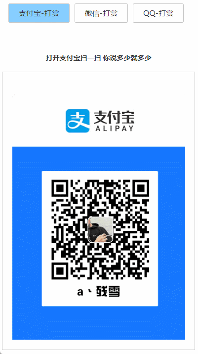 打赏台多合一支付收款HTML源码-止水留痕