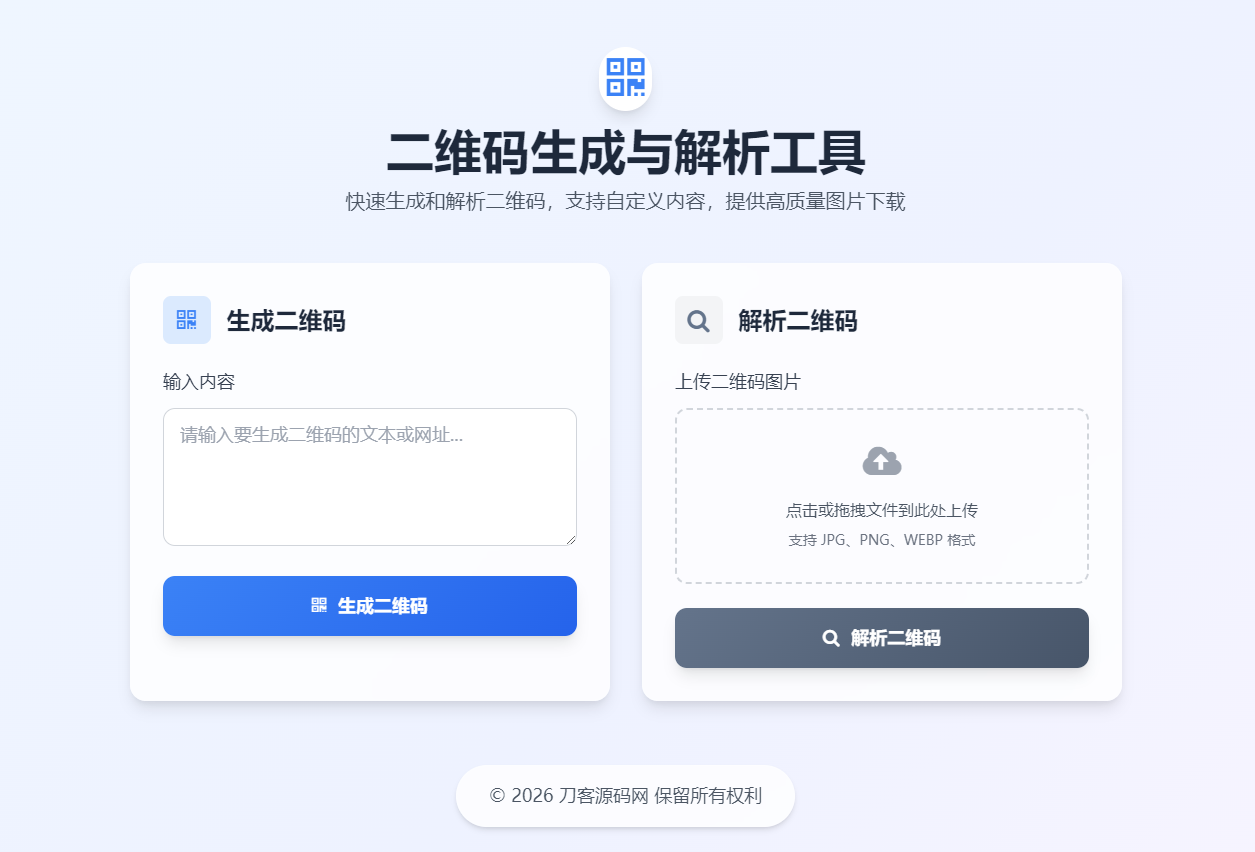 二维码生成与解析工具HTML源码-止水留痕