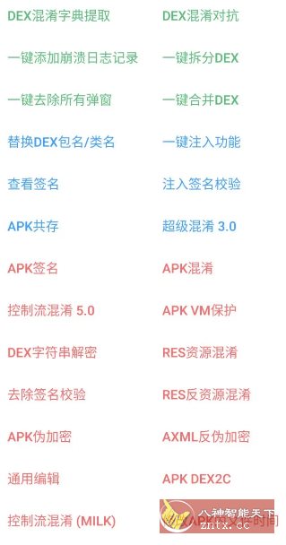 NP管理器 v3.1.33免费版 --免费Apk逆向反编译修改工具-止水留痕