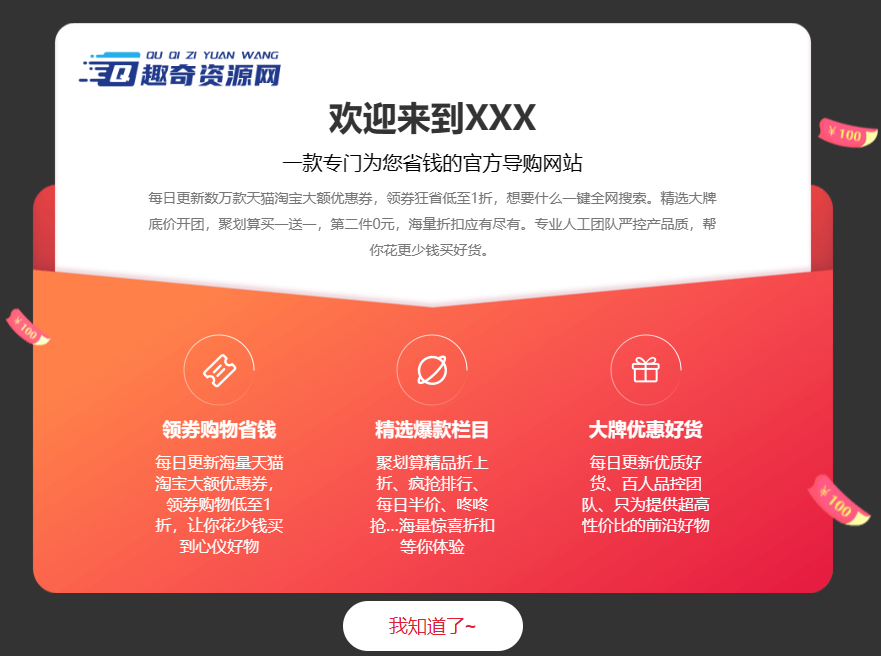 一款很好看的网页公告弹窗代码-止水留痕