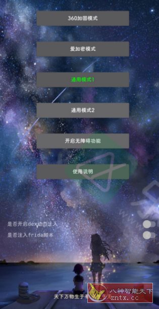 DITOR 手机逆向脱壳工具v3.5 适配版-止水留痕