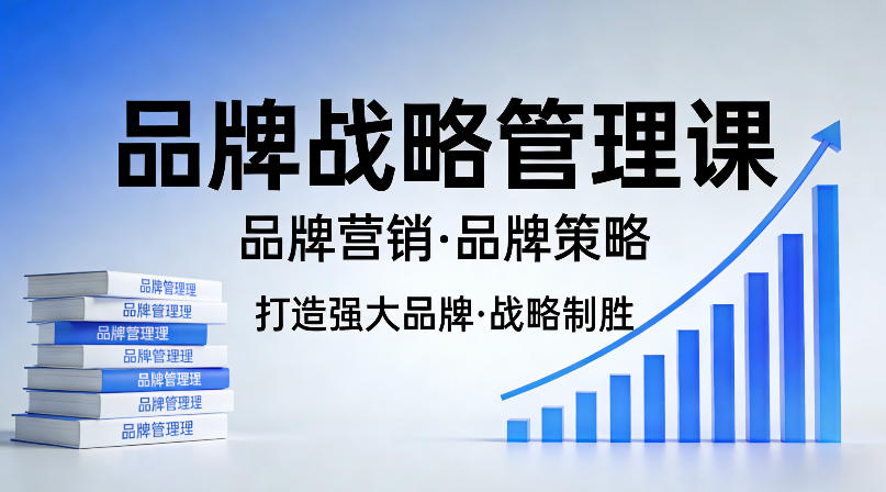 打造强大的品牌！品牌战略管理课，品牌营销，品牌策略-止水留痕