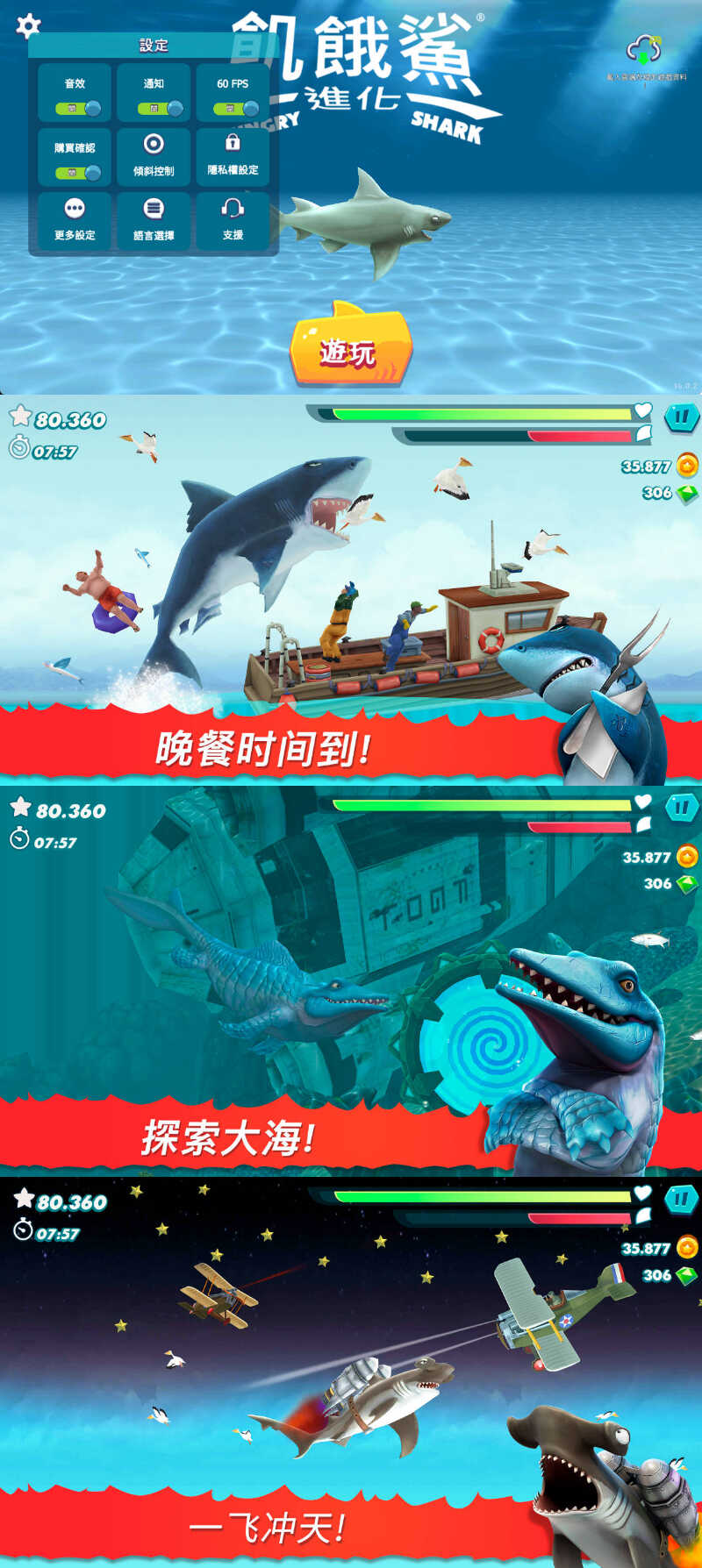 安卓饥饿鲨鱼 进化 v14.0.2无限金币/宝石-止水留痕