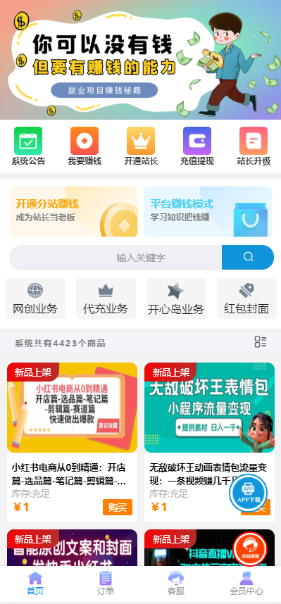 彩虹商城时光模板系统5.1授权去除修复-止水留痕