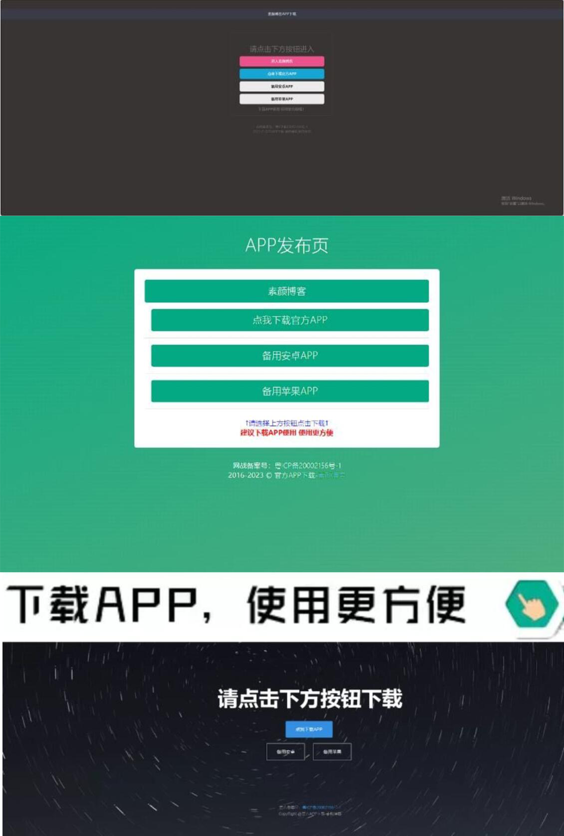 四款简洁好看 自适应的APP下载单页源码-止水留痕