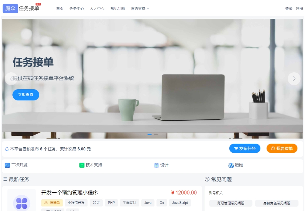 威客发布悬赏任务源码 线上接单赚钱平台 众包平台 在线任务接单平台系统-止水留痕