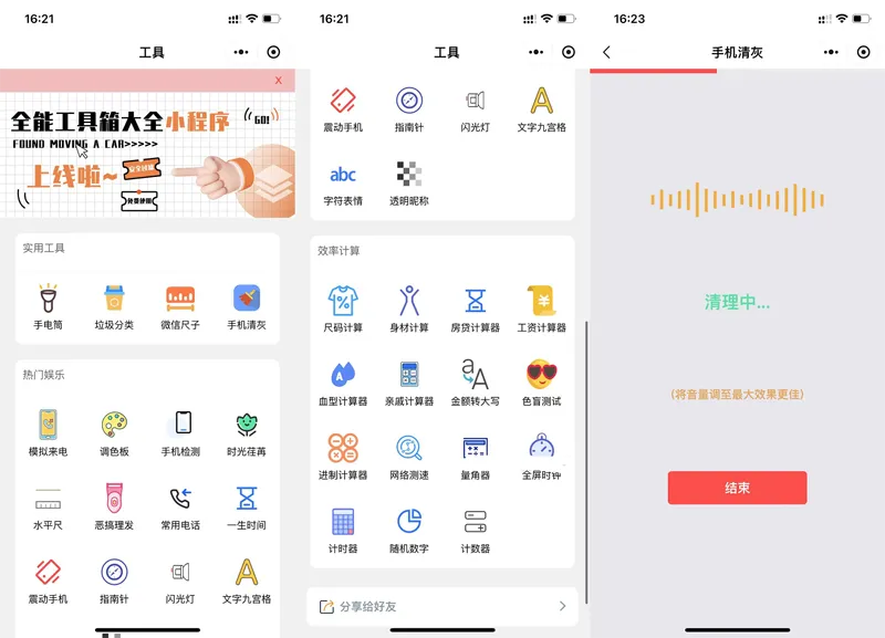 多功能实用工具箱大全微信小程序源码-止水留痕