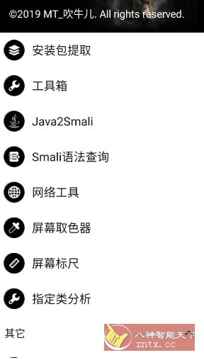 NP管理器 v3.1.35免费版★Apk逆向反编译修改工具-止水留痕