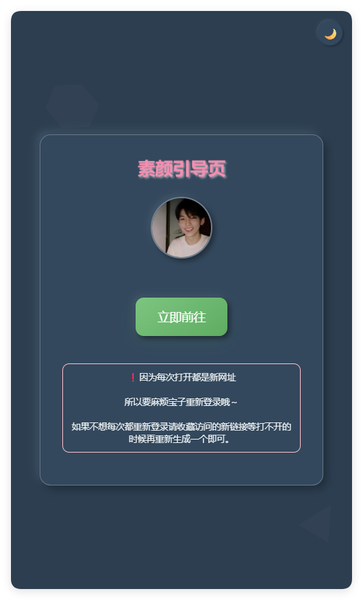 素颜随机2级域名引导页html源码-止水留痕