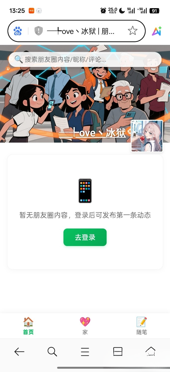 PHP朋友圈系统，恋爱日记-止水留痕