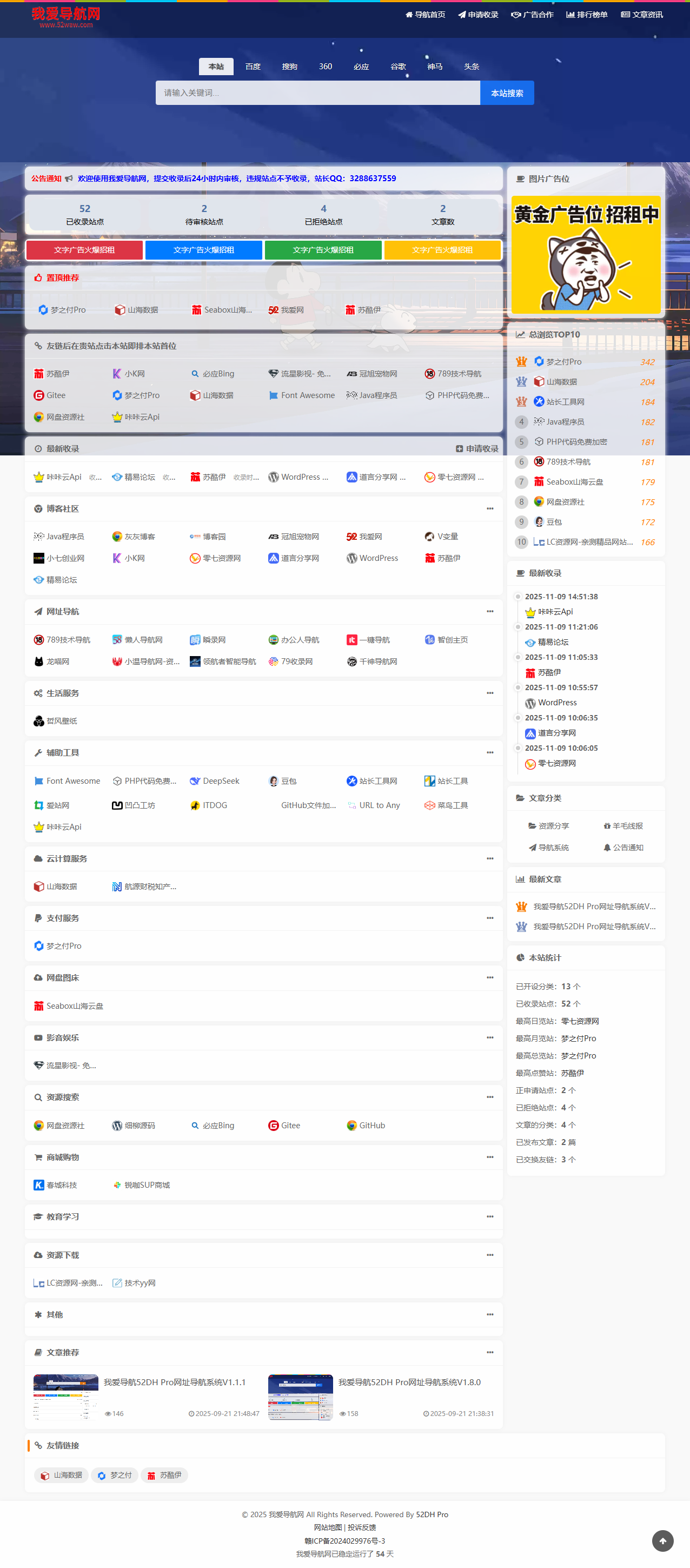 我爱导航(52DH Pro)网址导航系统V2.0.0最新版-止水留痕