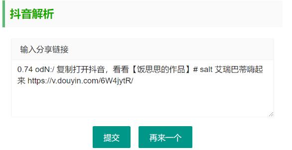抖音无水印视频解析 html源码-止水留痕