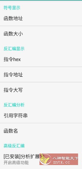 DisElf2 so文件反汇编 v1.1.rc-止水留痕