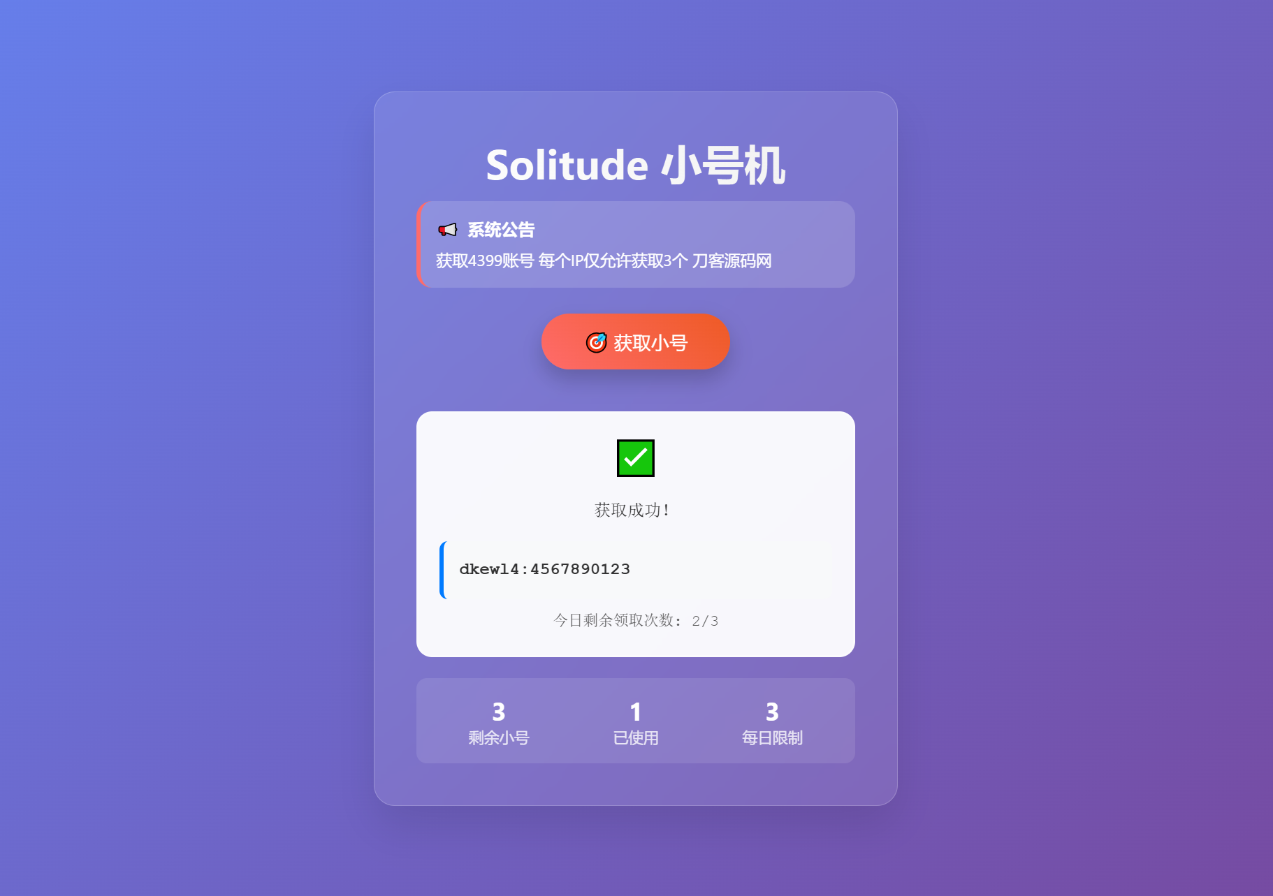 小号分发 卡密分发系统网站源码 轻量化-止水留痕