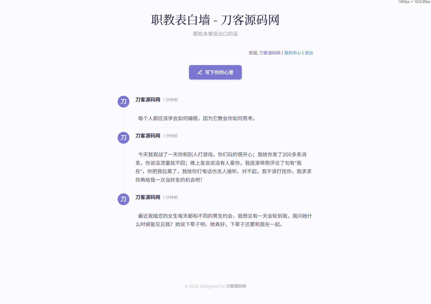 新版轻量极简化表白墙系统源码 附教程-止水留痕