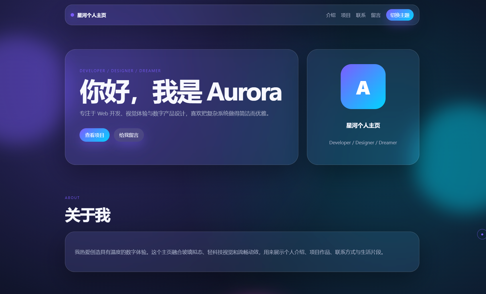 轻科技玻璃拟态个人主页系统源码-止水留痕
