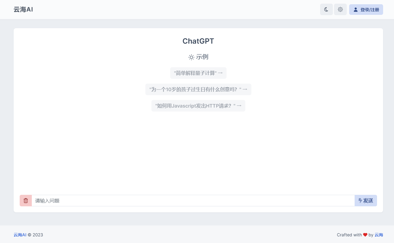 云海 AI Chatgtp个人商业版-止水留痕