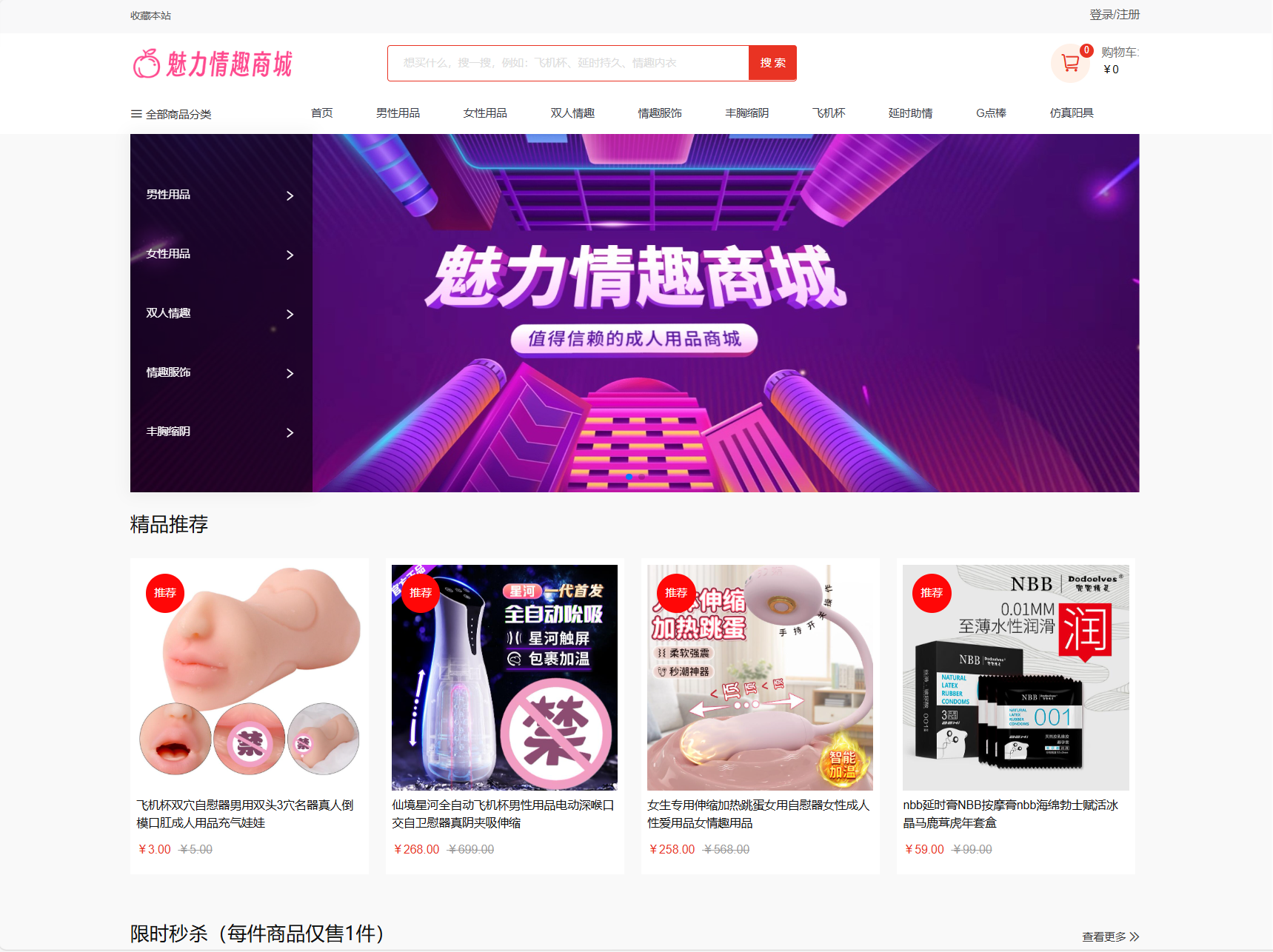 最新成人情趣商城系统源码 开源商城源码-止水留痕