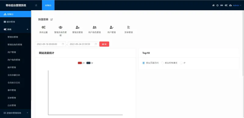 零依后台管理系统(基于webman开发的通用后台管理系统)-止水留痕
