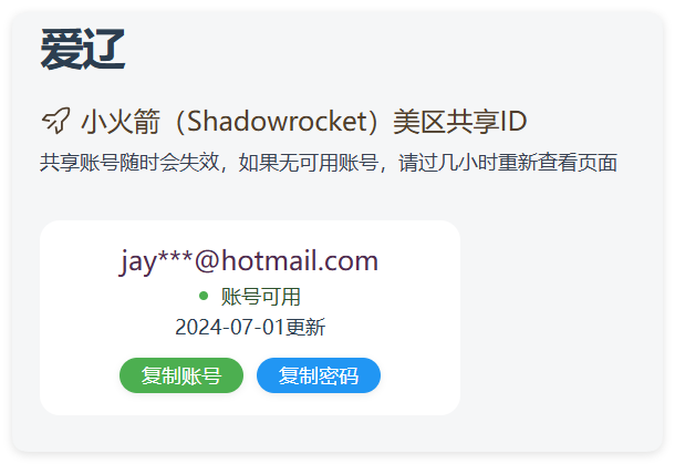 实时抓取美区苹果id可下载小火箭-止水留痕