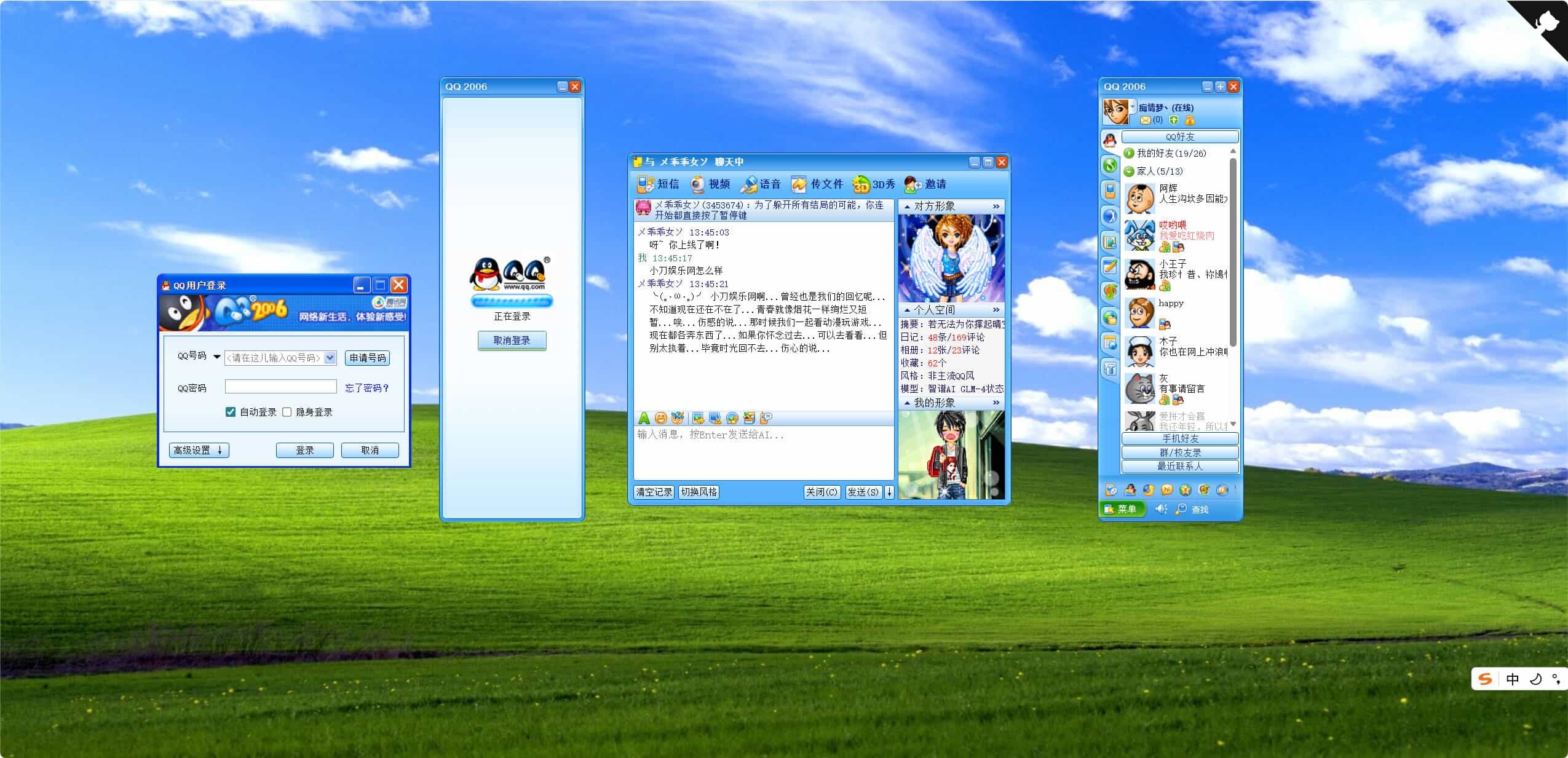复刻QQ2006经典界面AI聊天HTML源码-止水留痕